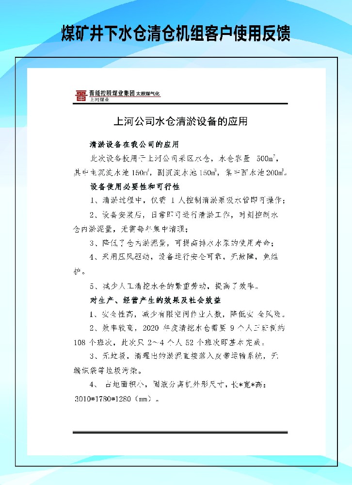 清仓机组在翼城上河煤矿使用反馈